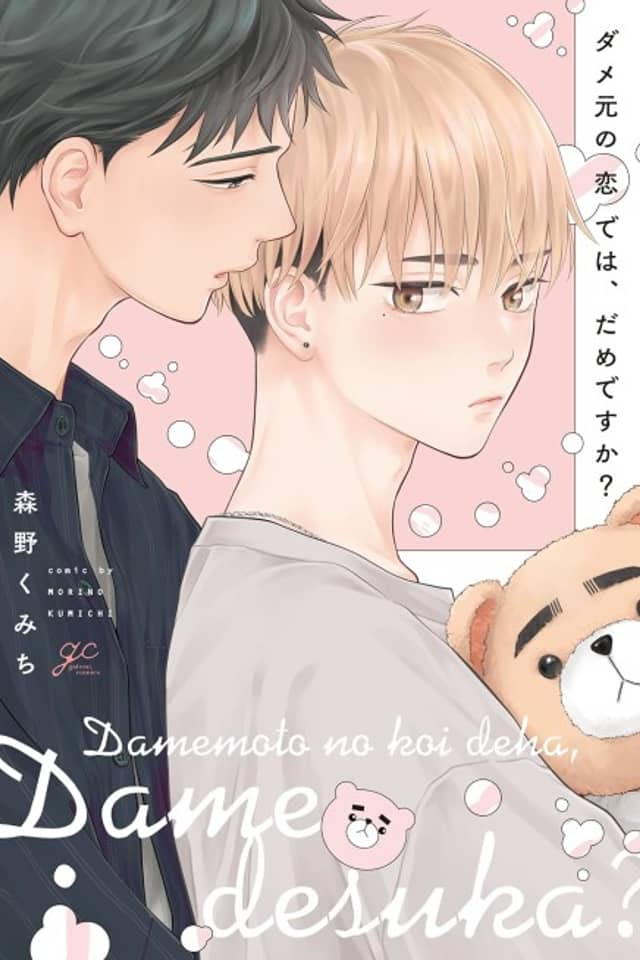 Damemoto no Koi de wa, Dame desu ka?