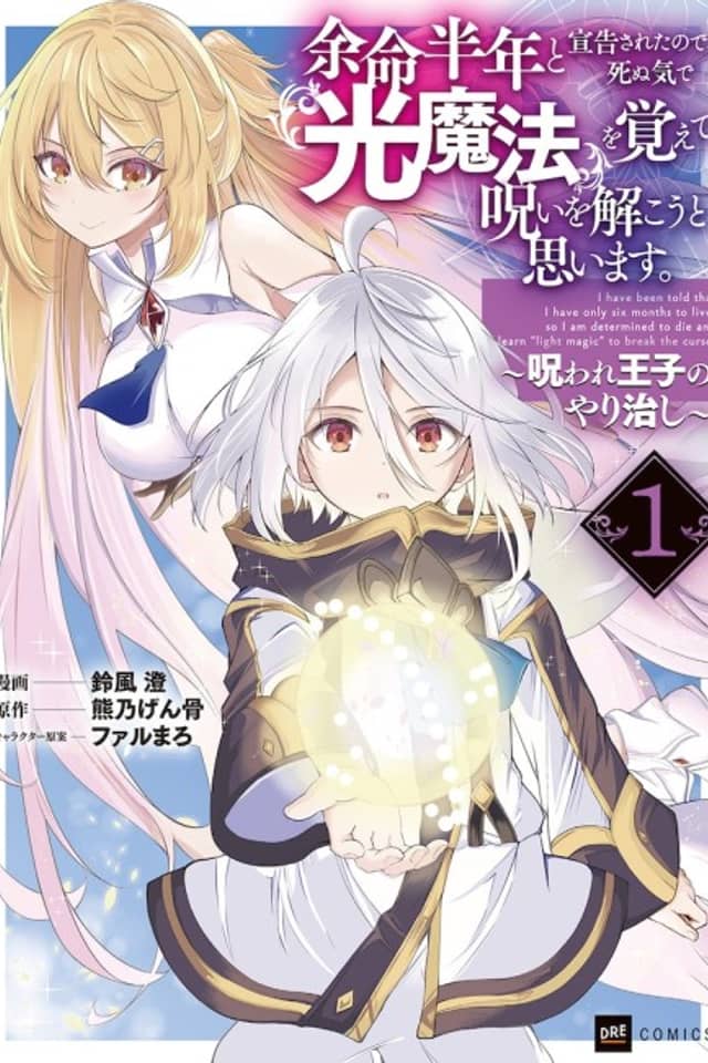 I Only Have Six Months to Live, So I’m Gonna Break the Curse with Light Magic or Die Trying