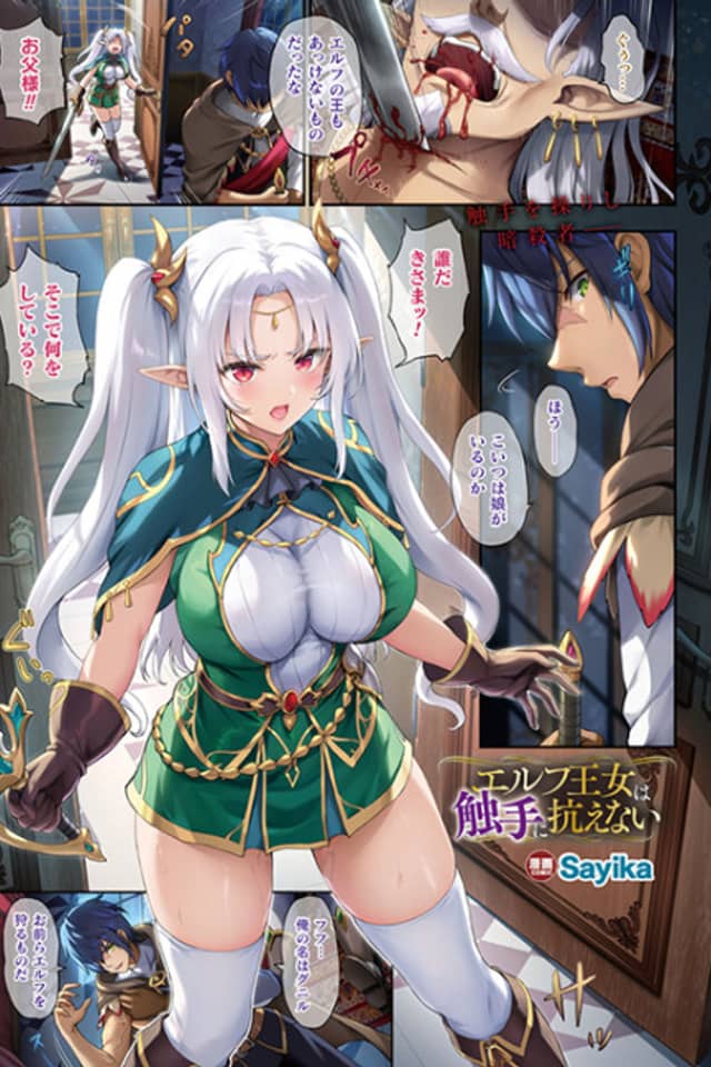 Elf Oujo wa Shokushu ni Aragaenai