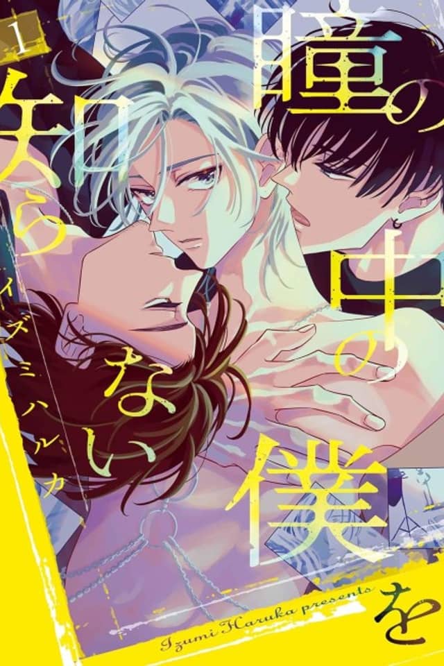 Hitomi no Naka no Boku wo Shiranai