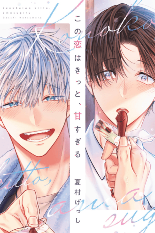 Kono Koi wa Kitto, Amasugiru