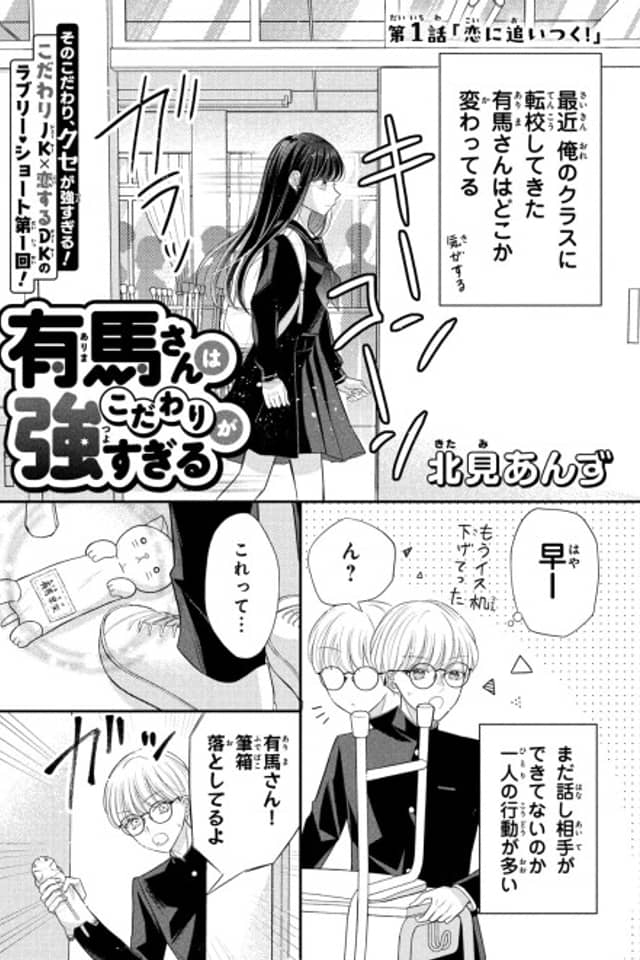 Arima-san wa Kodawari ga Tsuyosugiru