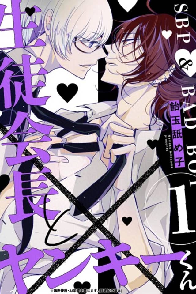 Seitokaichou to Yankee-kun