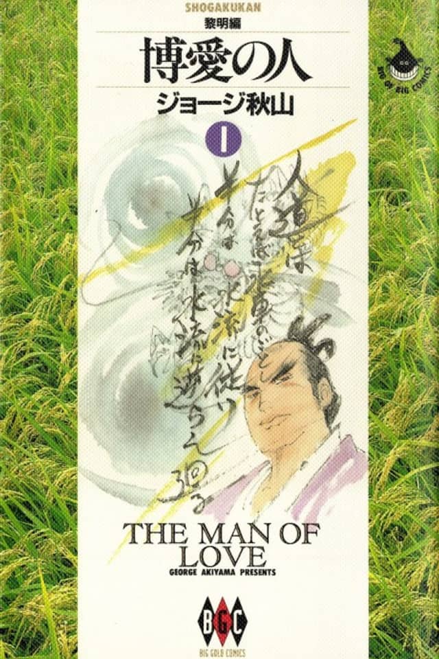 Hakuai no Hito