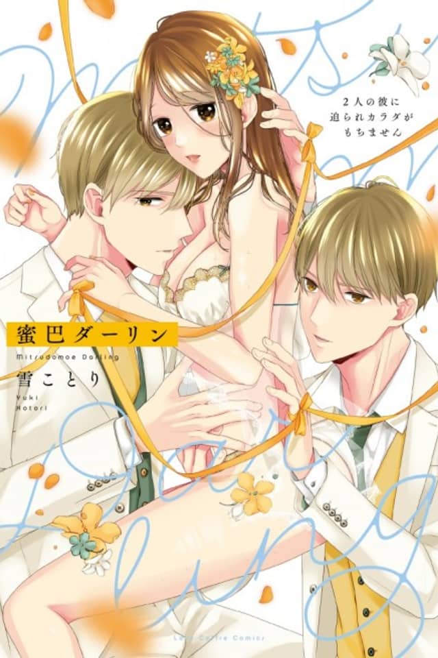 Three Angles of Love -My Body Isn't Ready for Two Boyfriends-
