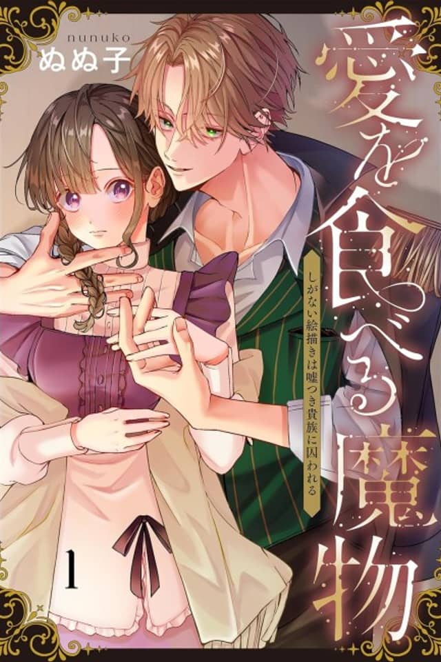 The Magic Spirit That Feeds on Love: An Ordinary Painter Bound to a Lying Lord