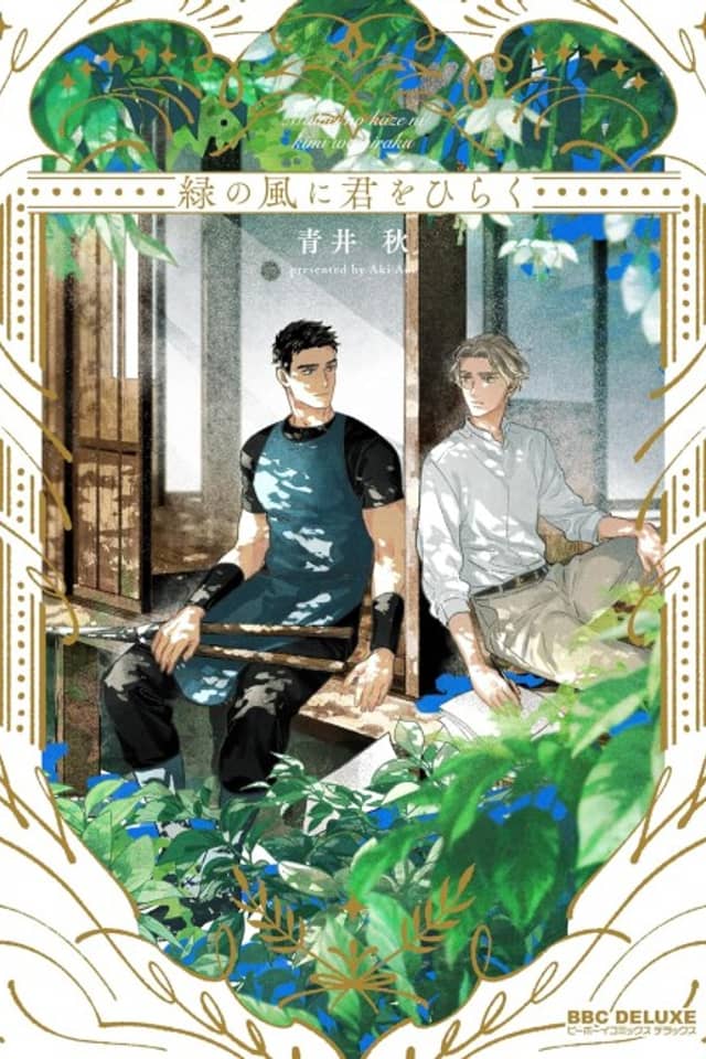 Midori no Kaze ni Kimi wo Hiraku