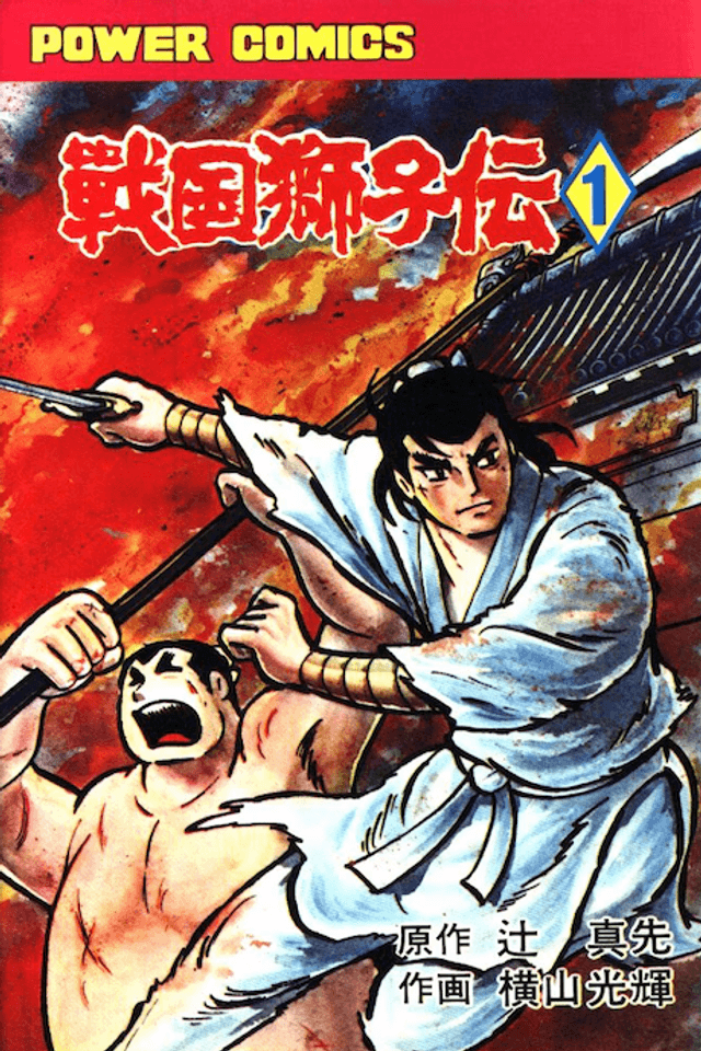 Sengoku Shishi Den