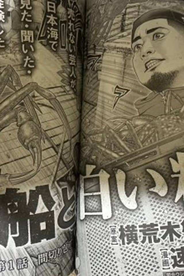 Kani Ryousen to Shiroi Kona