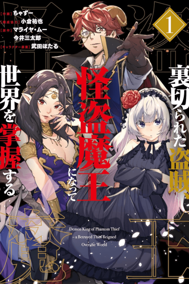 Demon King of Phantom Thief: A Betrayed Thief Reigned Over the World