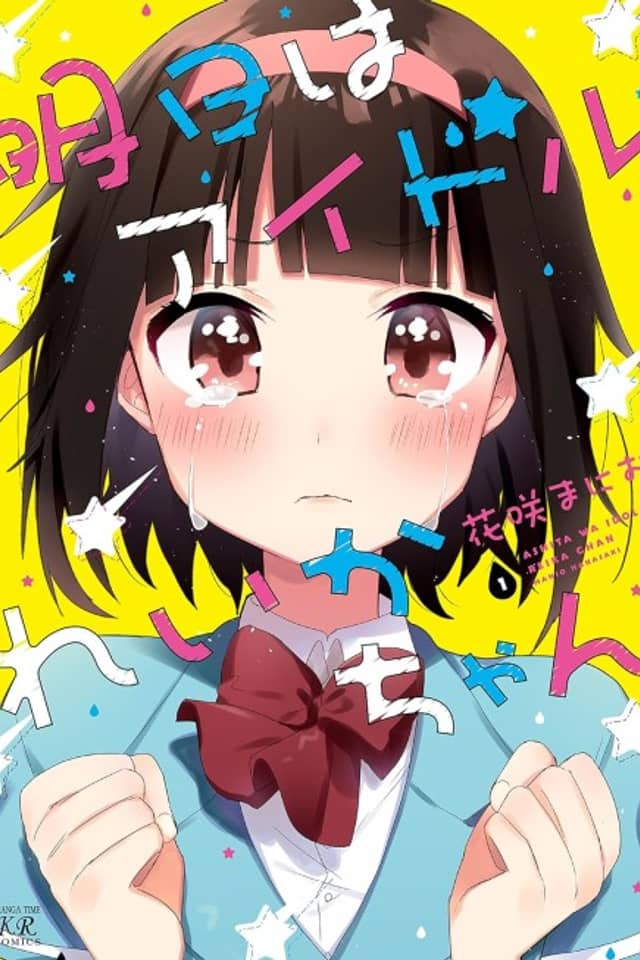 Ashita wa Idol Reika-chan
