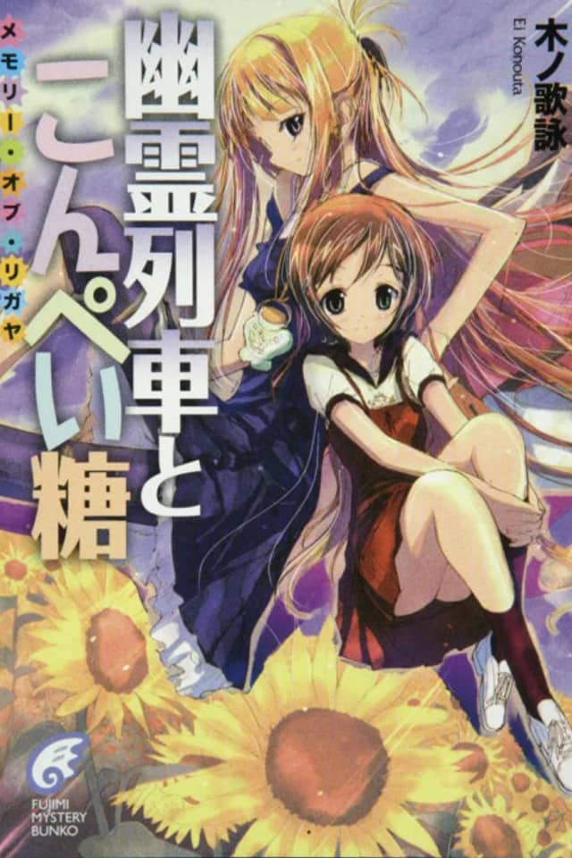 Yuurei Ressha to Konpeitou: Memory of Ligaya