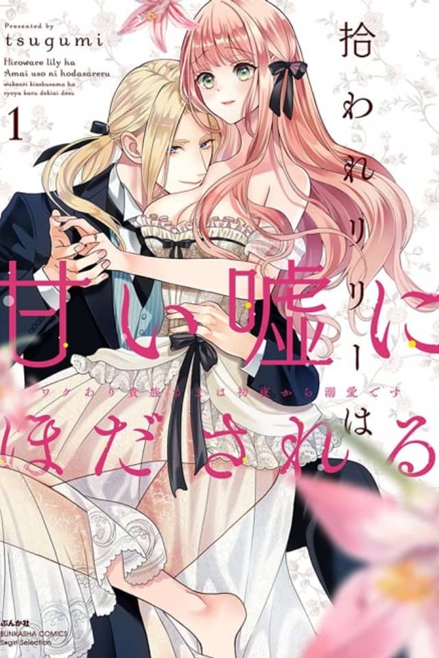 Lily: Lost and Found Again ~By the Sweet Lies and Love of a Nobleman Since Their First Night~