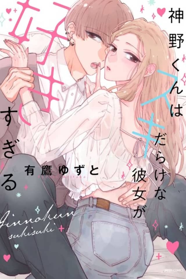 Jinno Loves Going After His Girlfriend's Weak Spots