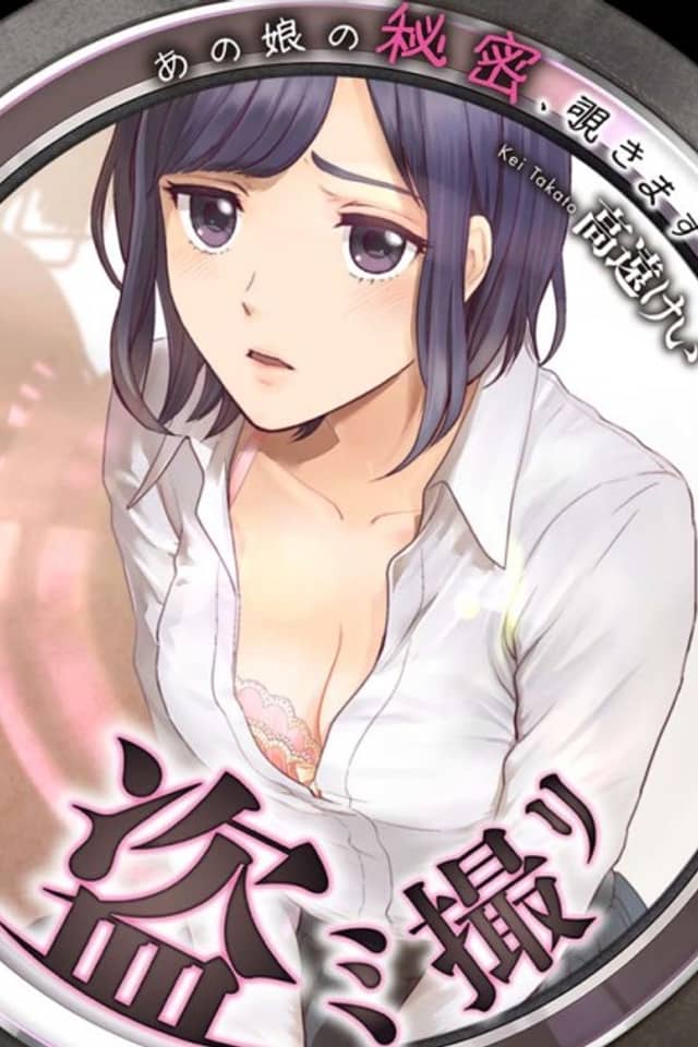 Peeping -I Find That Girl's Secret-