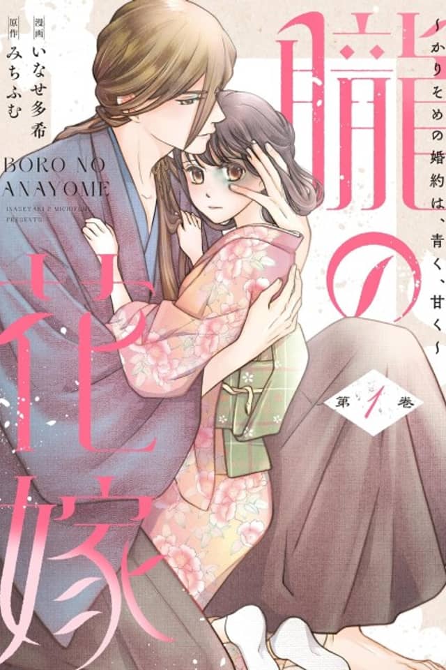 Oboru no Hanayome: Karisome no Konyaku wa, Aoku, Amaku