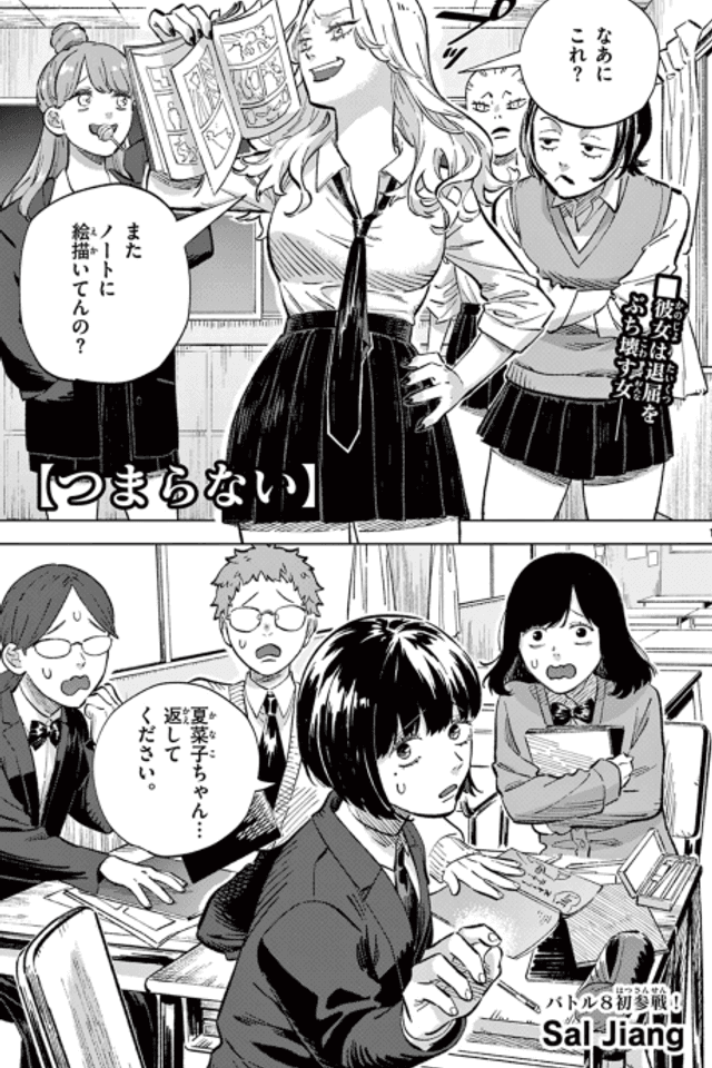 Tsumaranai