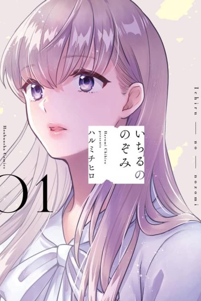 Ichiru no Nozomi