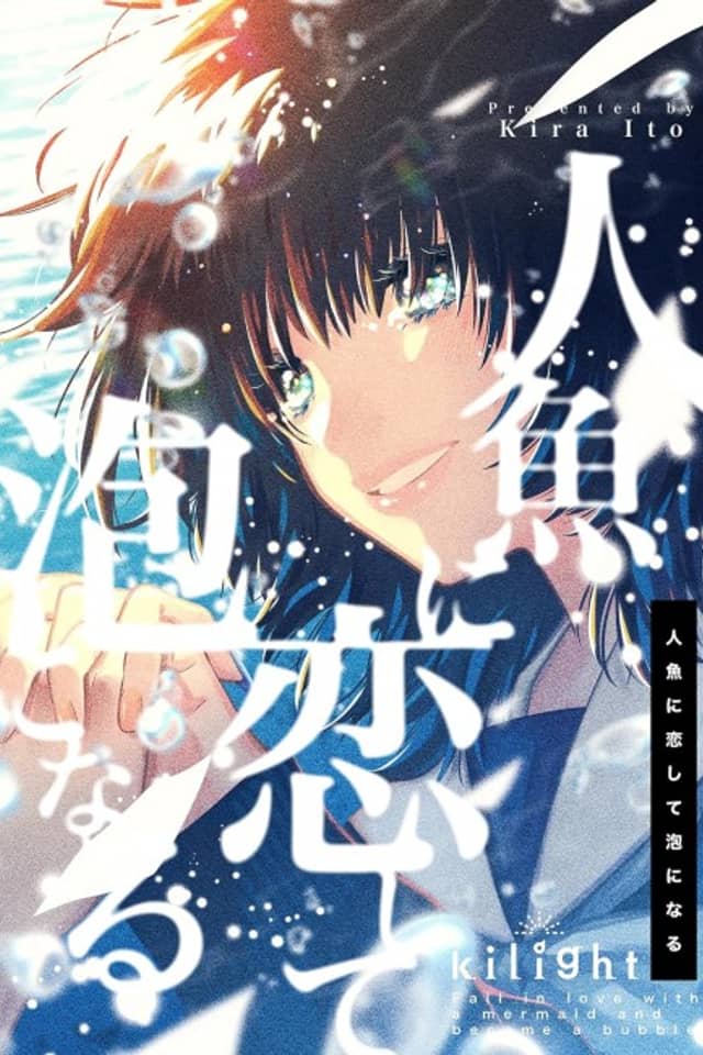 Ningyo ni Koishite Awa ni Naru