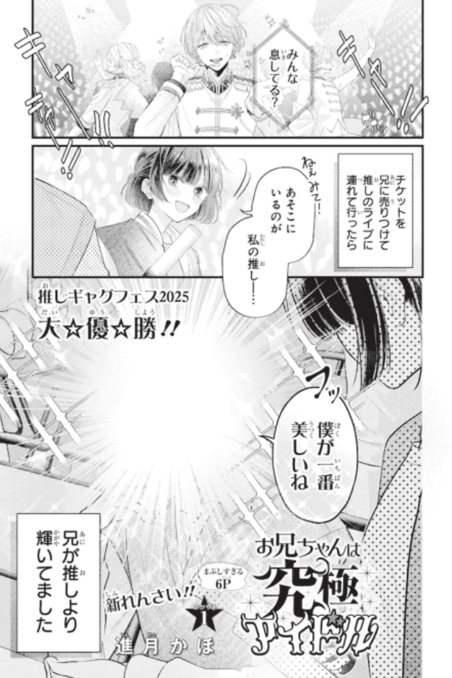 Onii-chan wa Kyuukyoku Idol