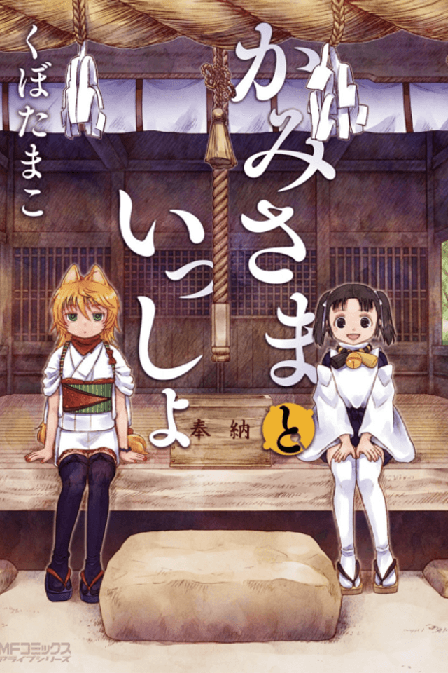 Kamisama to Issho