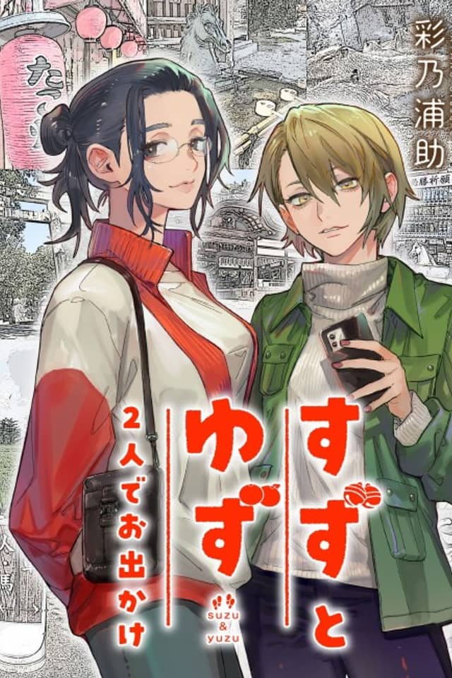 Suzu to Yuzu Futari de Odekake