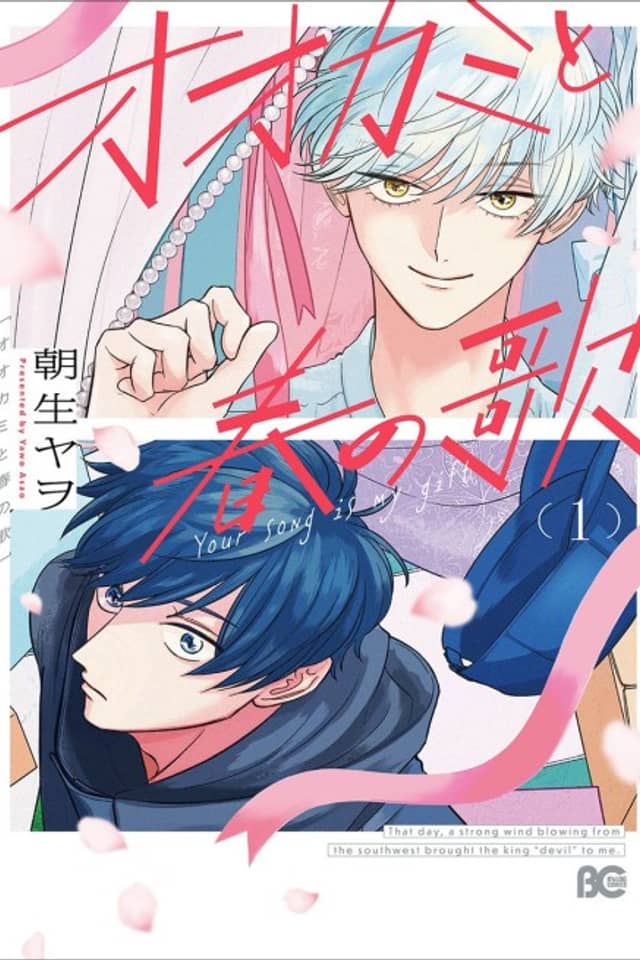 Ookami to Haru no Uta