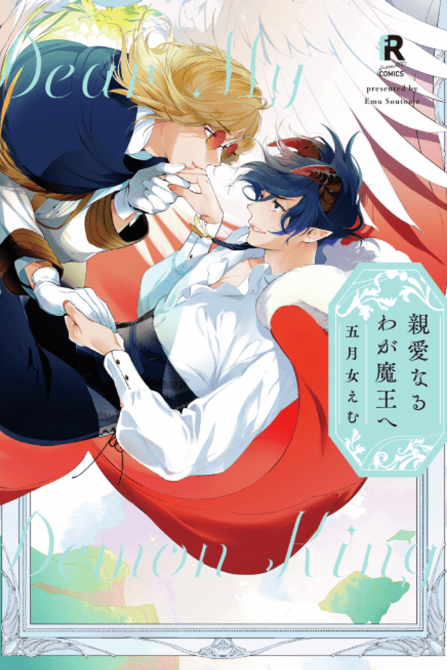 Dear Demon King