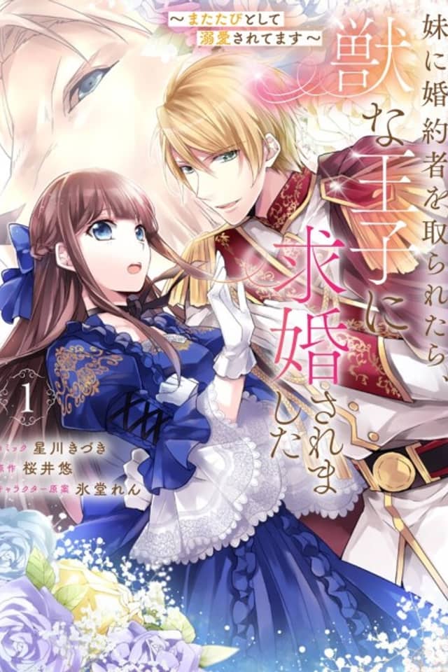 My Sister Took My Fiance and Now I'm Being Courted by a Beastly Prince