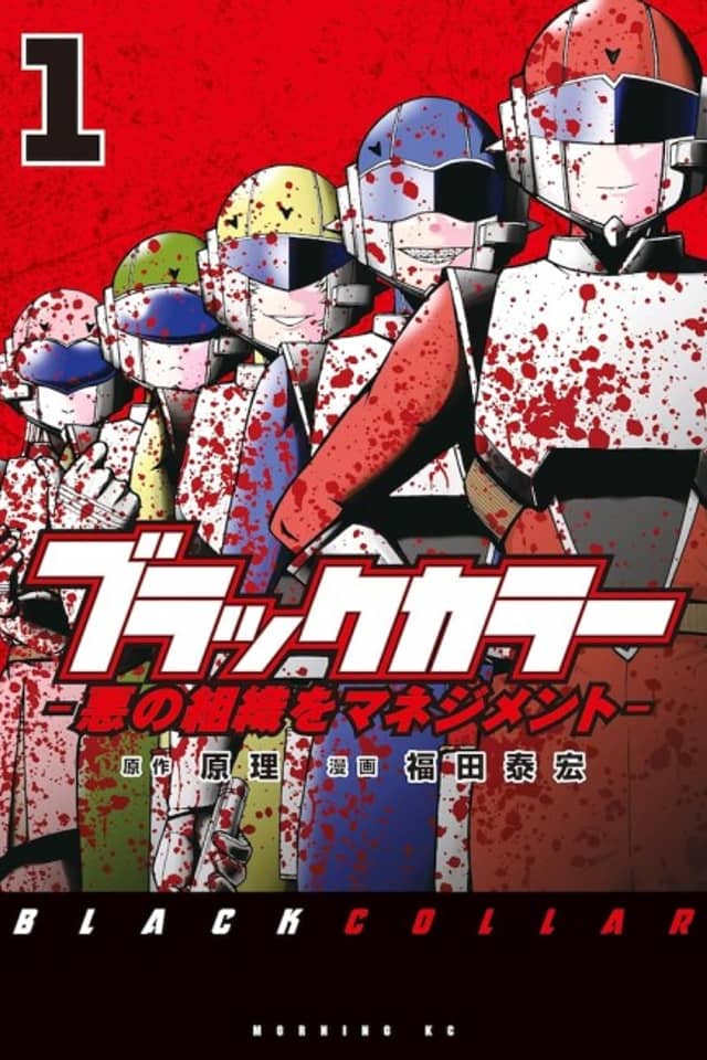 Black Collar: Aku no Soshiki wo Management