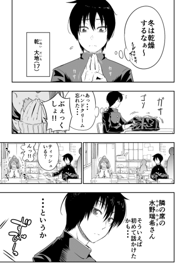 Kanojo wa Mizumizushii