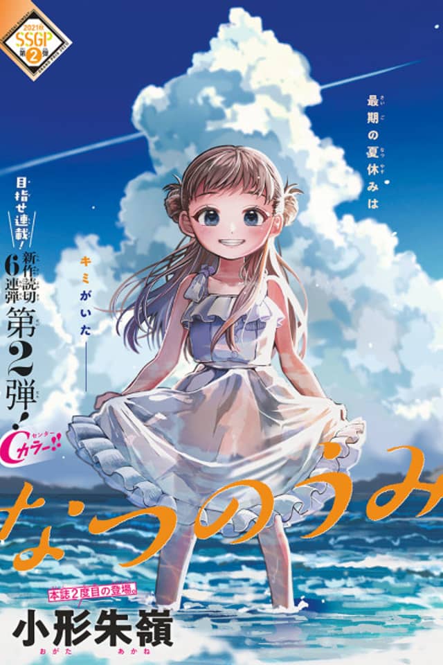 Natsu no Umi