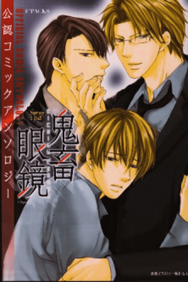 Kichiku Megane Kounin Comic Anthology