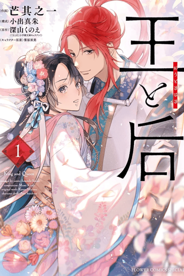 Ou to Kisaki