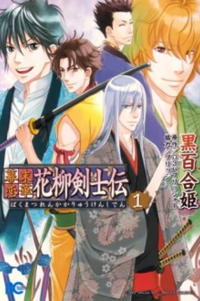 Bakumatsu Renka Karyuu Kenshiden