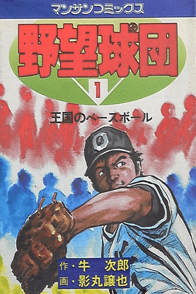 Yabou Kyuudan