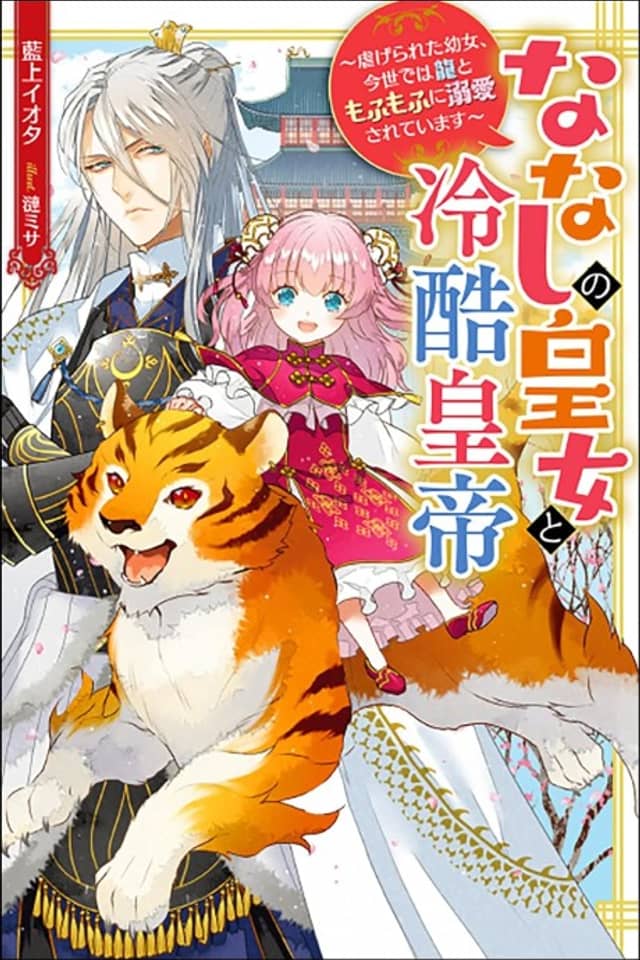 Third Loop: The Nameless Princess and the Cruel Emperor