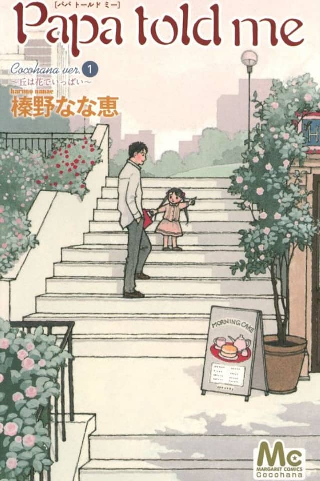 Papa told me Cocohana ver.