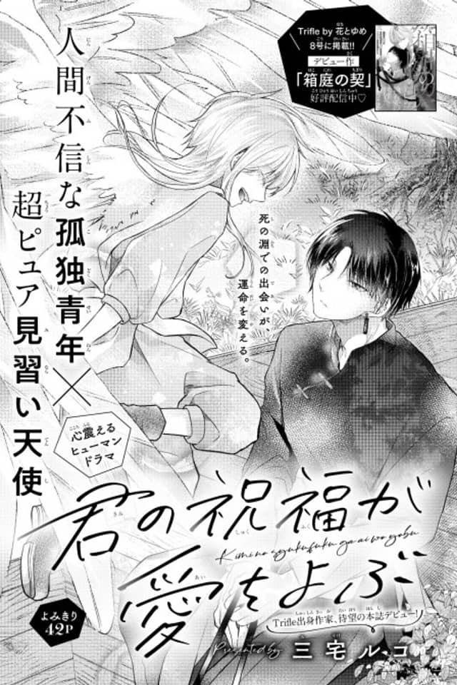 Kimi no Shukufuku ga Ai wo Yobu