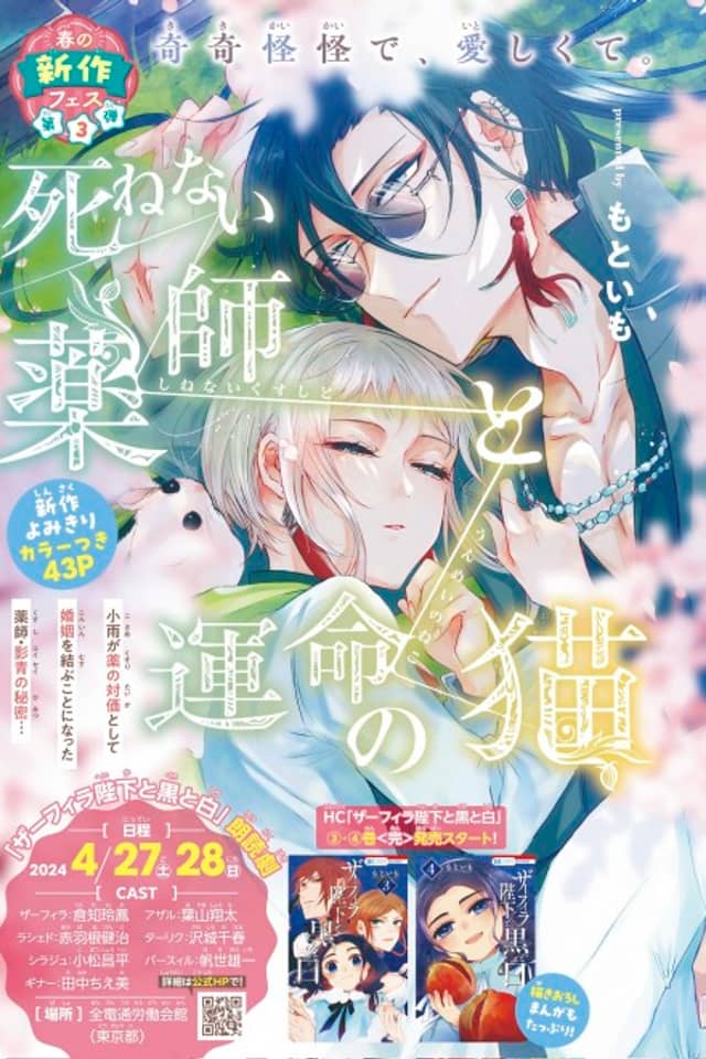 Shinenai Kusushi to Unmei no Neko