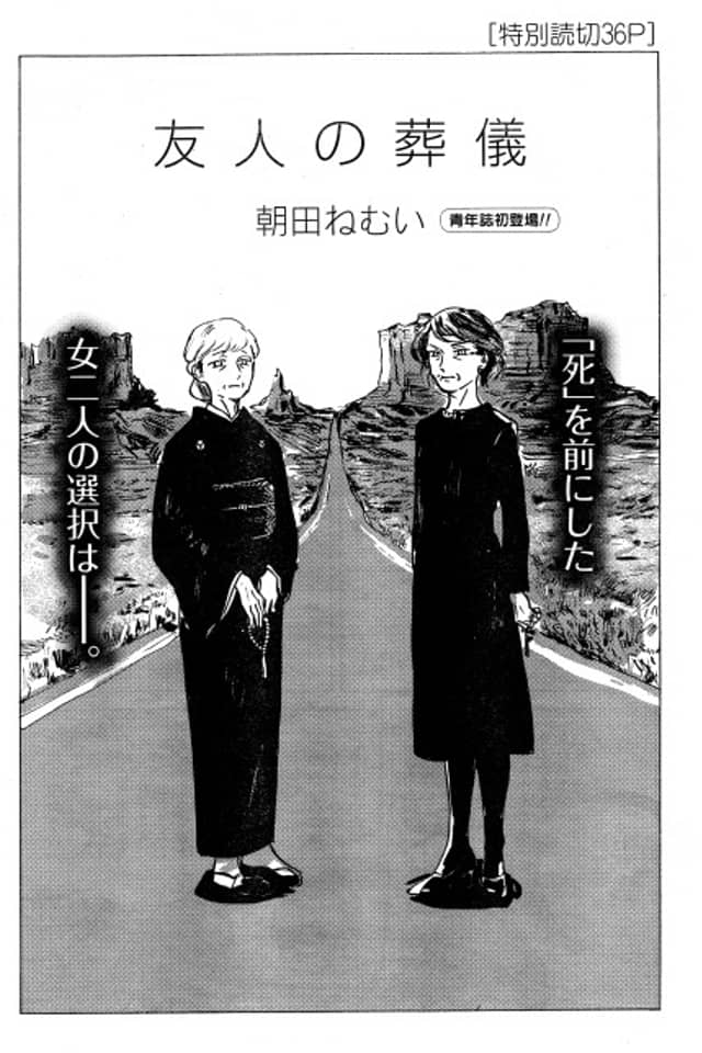 Yuujin no Sougi