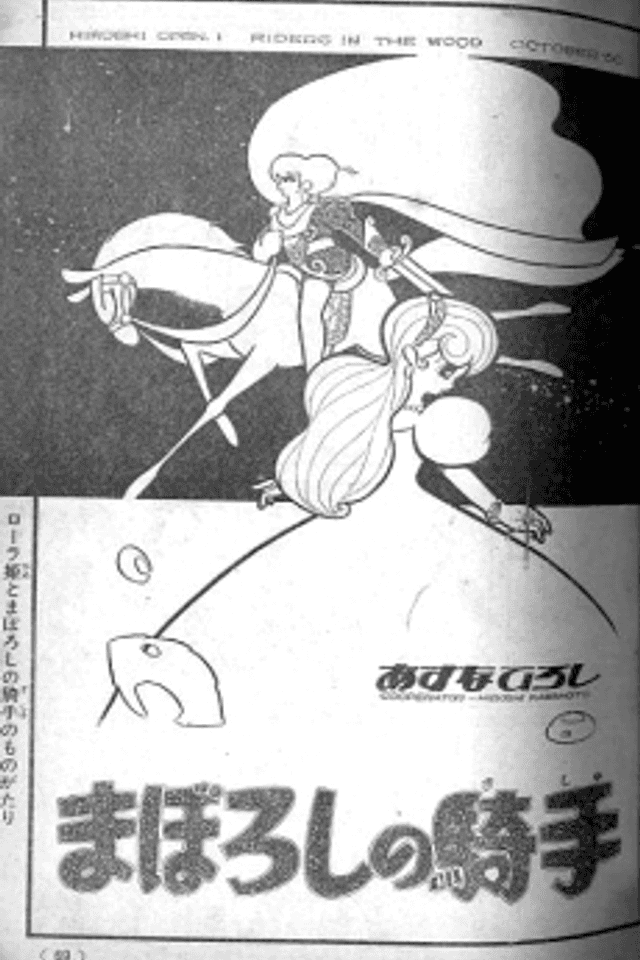 Ma Boroshi no Kishu