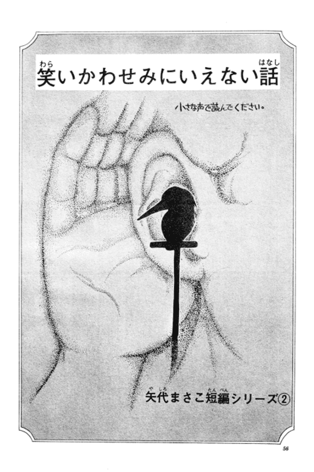 Waraikawasemi ni Ienai Hanashi
