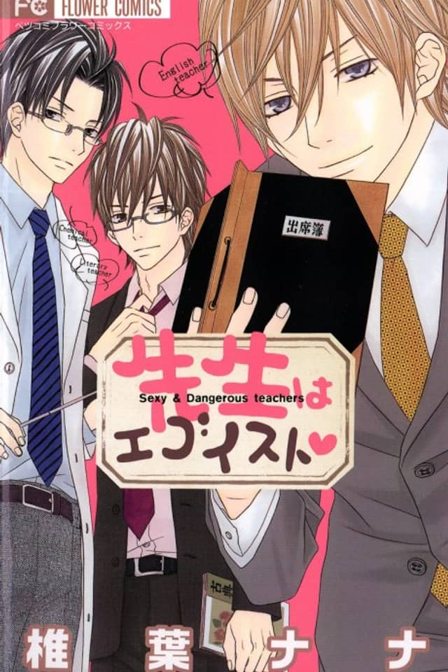 Sensei wa Egoist