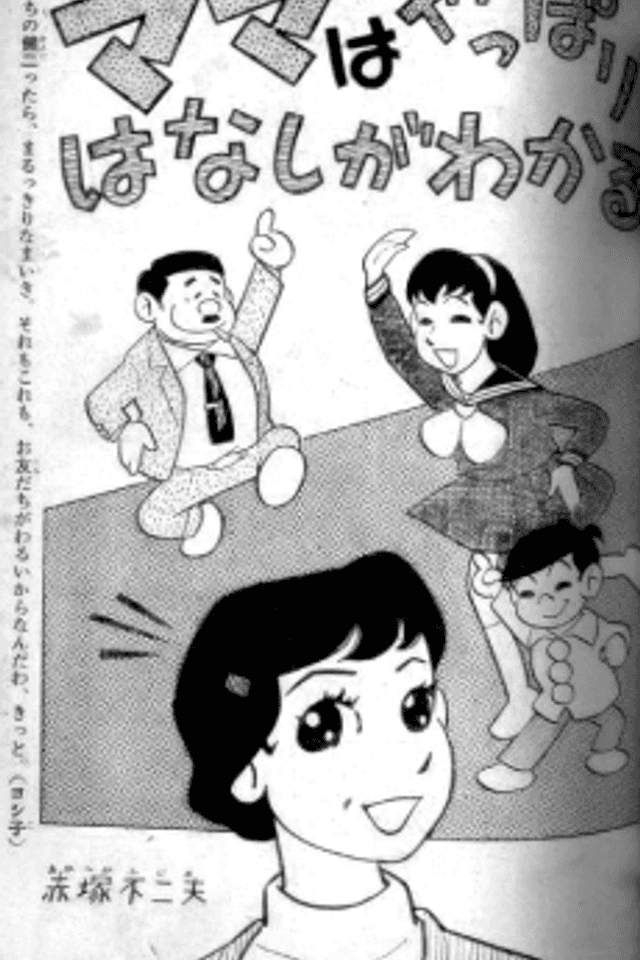 Mama wa Yappari Hanashi ga Wakaru