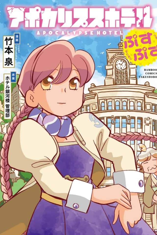 Apocalypse Hotel Pusupusu