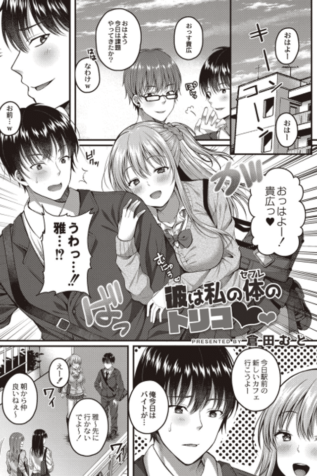 Kare wa Watashi no Sefure no Toriko