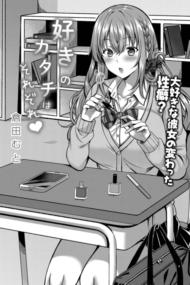 Suki no Katachi wa Sorezore♥