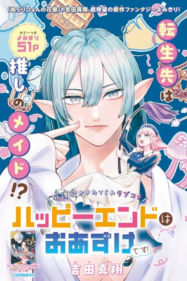 Happy End wa Oazuke desu!