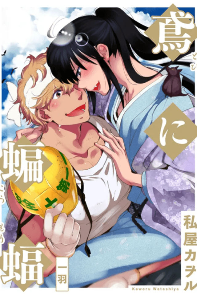 Tonbi ni Komori